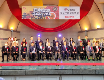 Lễ hội Trung Quốc tại Nhật Bản 2022, kỷ niệm 50 năm quan hệ ngoại giao Nhật Trung