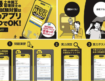 Maeda Construction mở bán trước ứng dụng hỗ trợ thi chứng chỉ kỹ sư xây dựng bậc 1